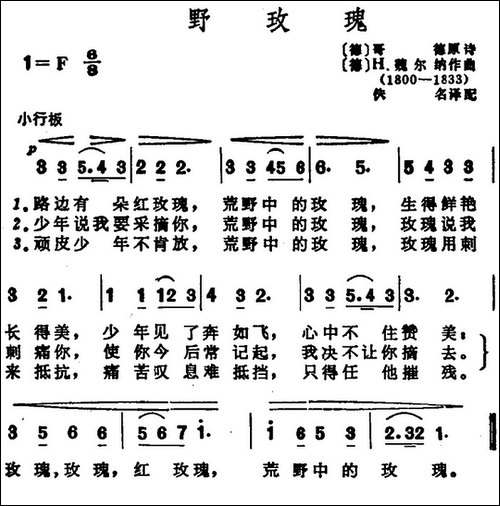 [德]野玫瑰-歌德词-H·魏尔纳曲