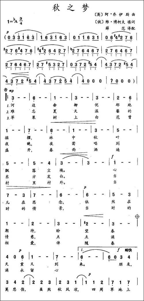 秋之梦