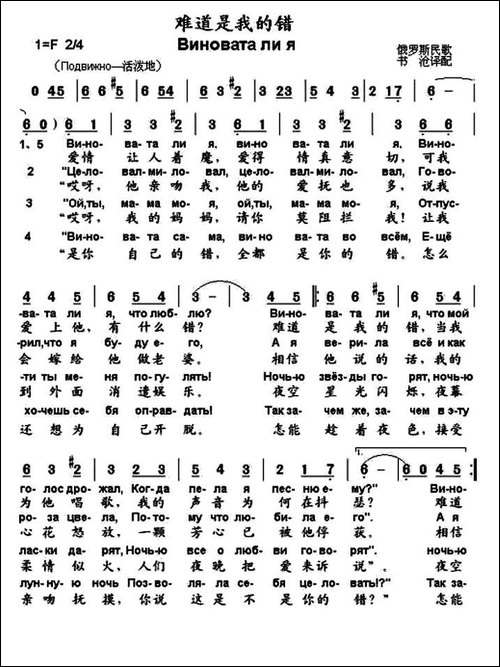 [俄]难道是我的错-中俄文对照版