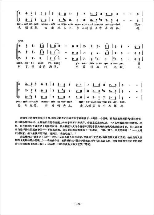 [前苏联]-海港之夜-三部合唱、中俄文对照