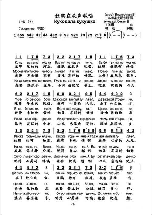 [俄]杜鹃在放声歌唱-中俄文对照版