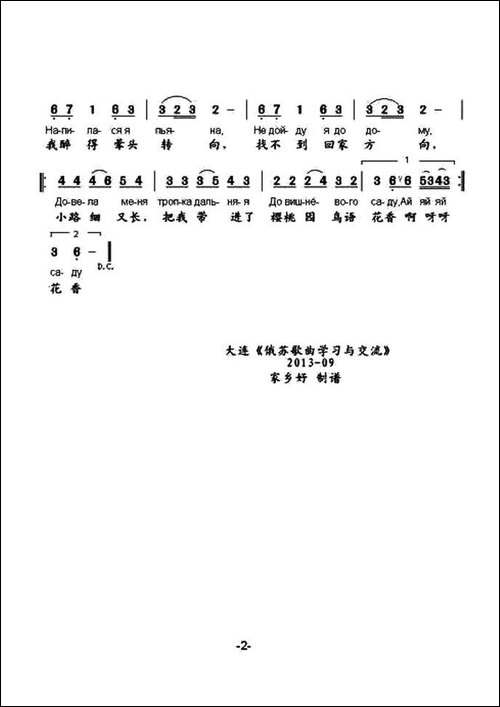 [俄]杜鹃在放声歌唱-中俄文对照版