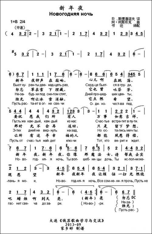 [俄]-新年夜-中俄文对照版
