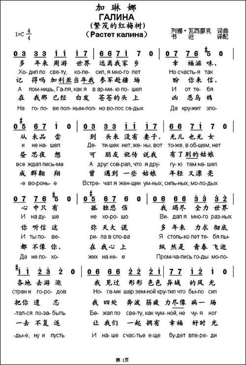 [俄]-加琳娜-中俄文对照版