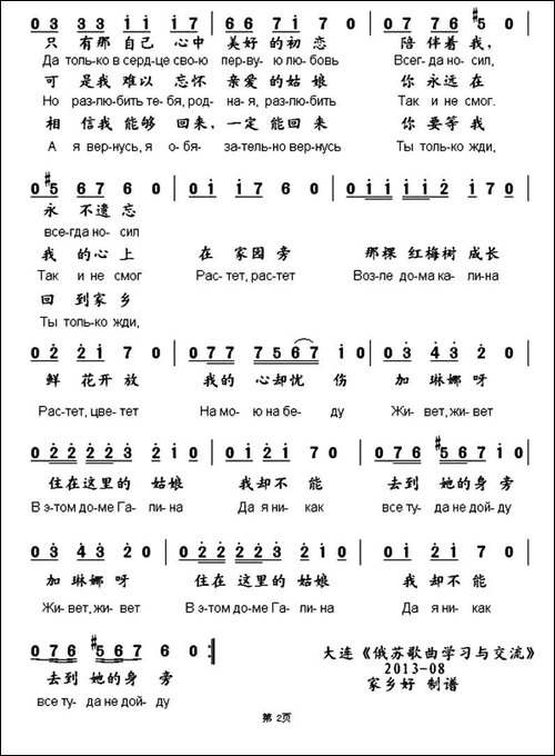 [俄]-加琳娜-中俄文对照版