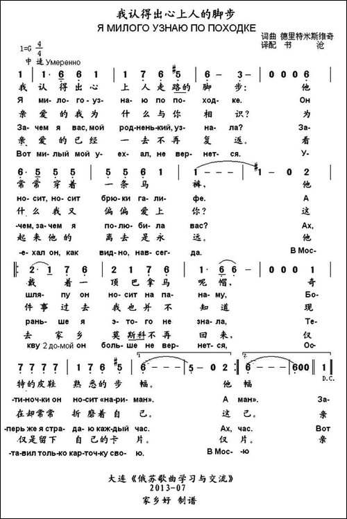 [俄]-我认得出心上人的脚步-中俄文对照版