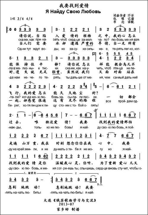 [俄]-我要找到爱情-中俄文对照版