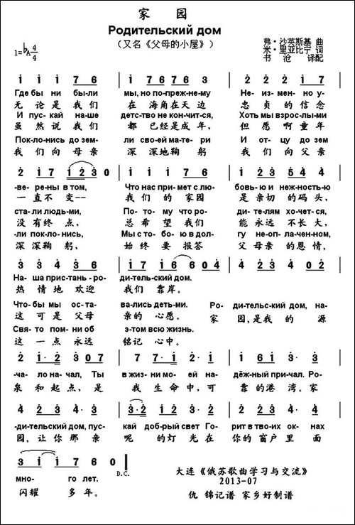 [俄]-家园-又名：父母的小屋-中俄文对照版