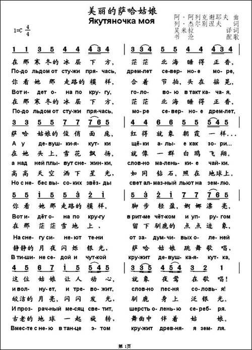 [俄]-美丽的萨哈姑娘