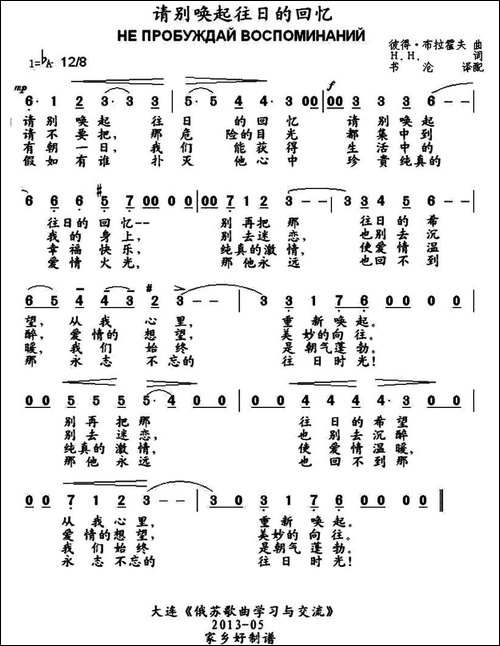 [俄]-请别唤起往日的回忆