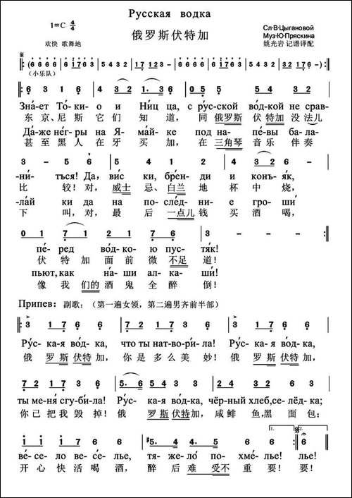 [俄]-俄罗斯伏特加-中俄文对照版