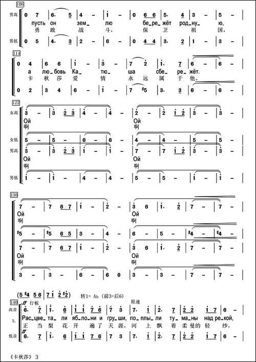 [前苏联]-卡秋莎-合唱、中俄文对照版