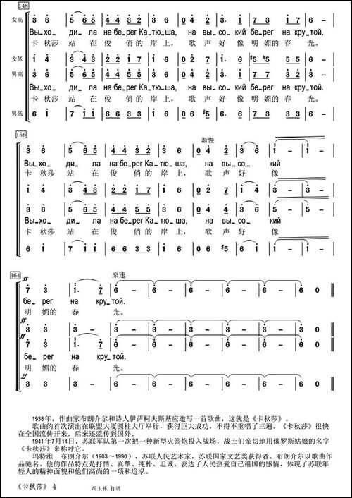 [前苏联]-卡秋莎-合唱、中俄文对照版