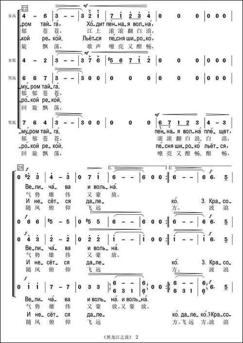 [俄]-黑龙江之波-混声合唱、中俄文对照版