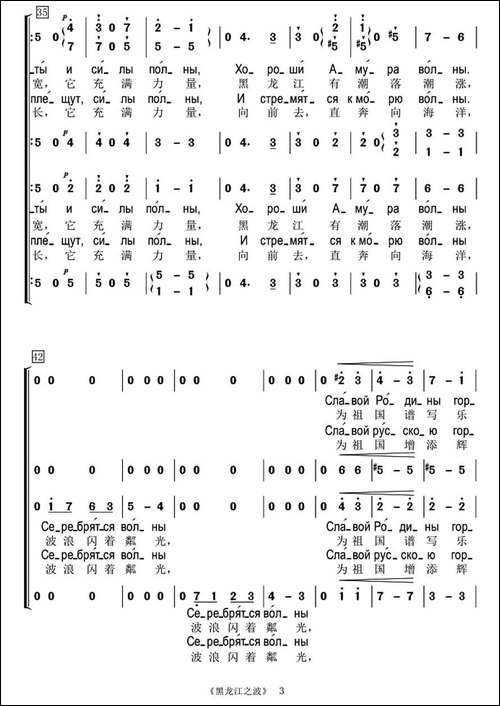 [俄]-黑龙江之波-混声合唱、中俄文对照版