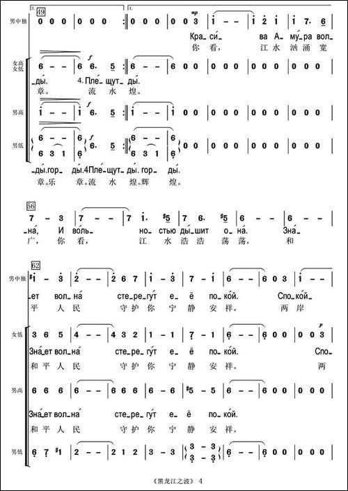 [俄]-黑龙江之波-混声合唱、中俄文对照版