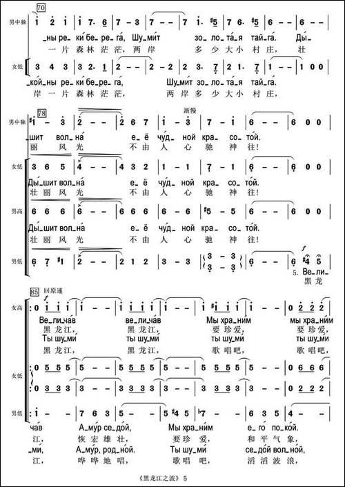 [俄]-黑龙江之波-混声合唱、中俄文对照版