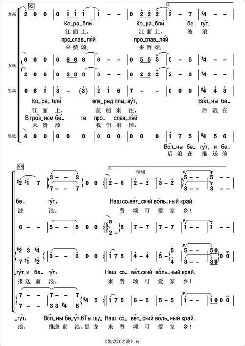 [俄]-黑龙江之波-混声合唱、中俄文对照版