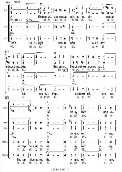 [俄]-黑龙江之波-混声合唱、中俄文对照版