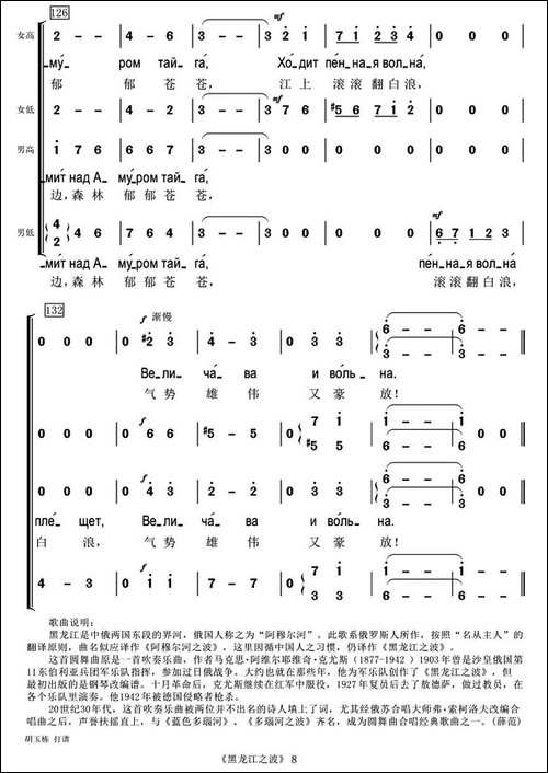 [俄]-黑龙江之波-混声合唱、中俄文对照版