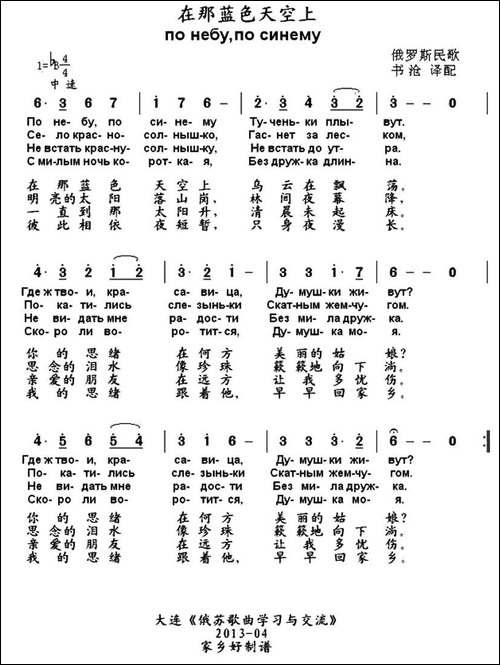 [俄]-在那蓝色天空上-中俄文对照版