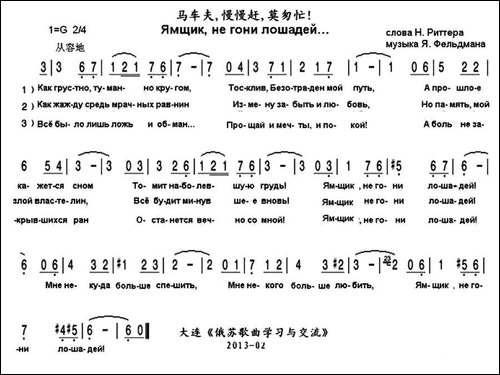 [俄]-马车夫，慢慢赶，莫匆忙！