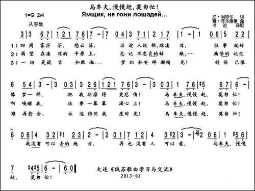 [俄]-马车夫，慢慢赶，莫匆忙！