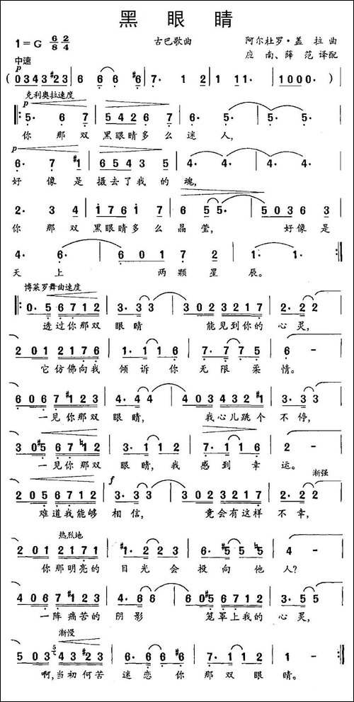 [古]黑眼睛