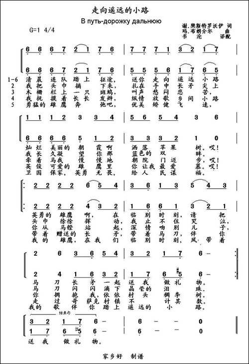 [俄]-走向遥远的小路