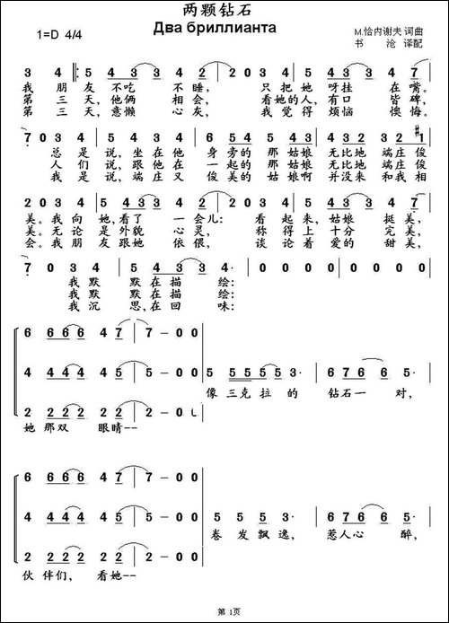 [俄]-两颗钻石