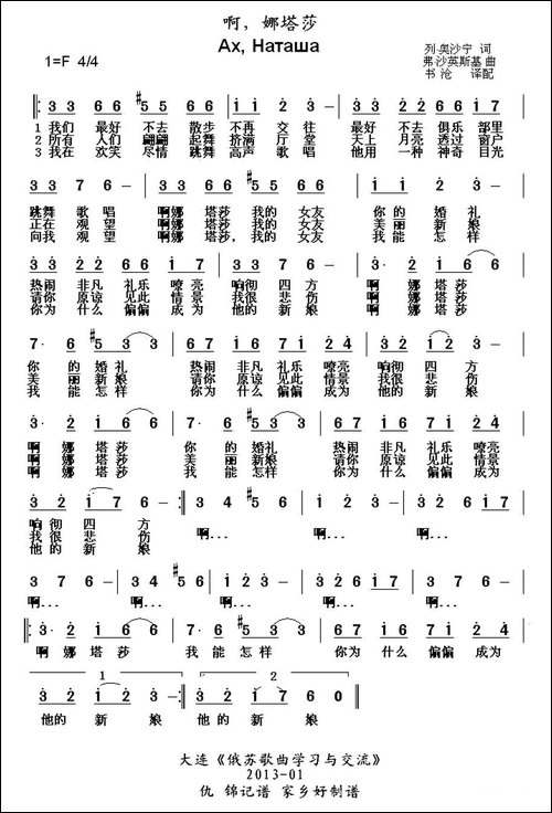 [俄]-啊，娜塔莎