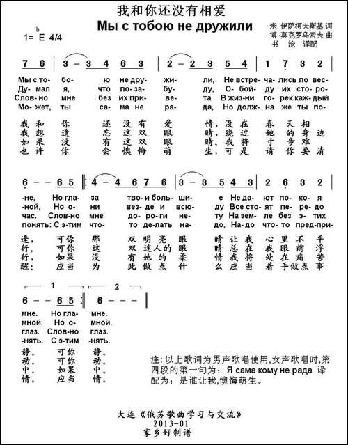 [俄]-我和你还没有相爱-中俄文对照版
