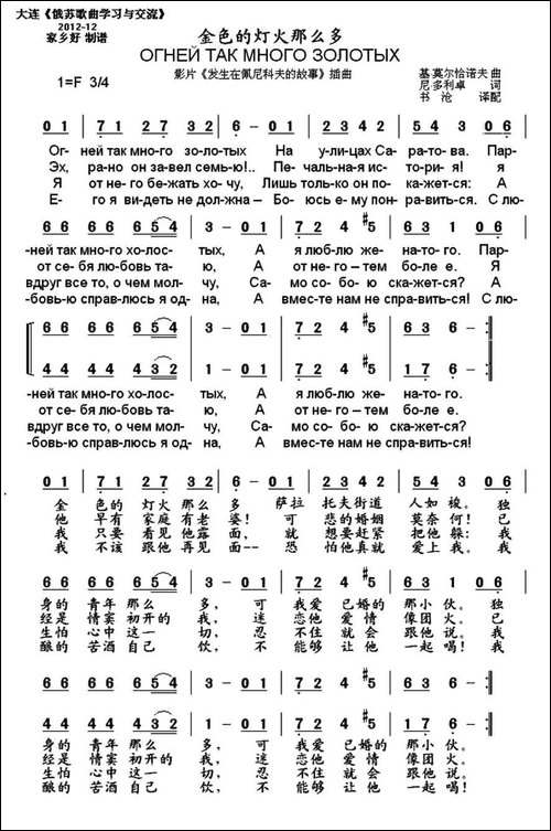[俄]-金色的灯火那么多-中俄文对照版