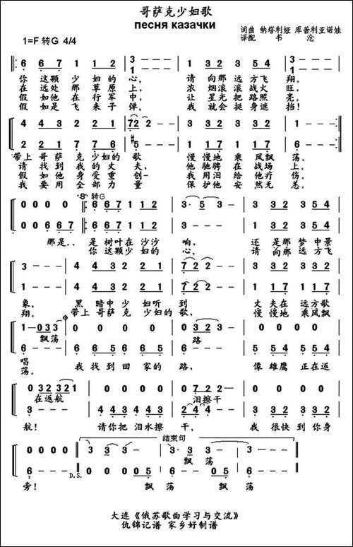 [俄]-哥萨克少妇歌