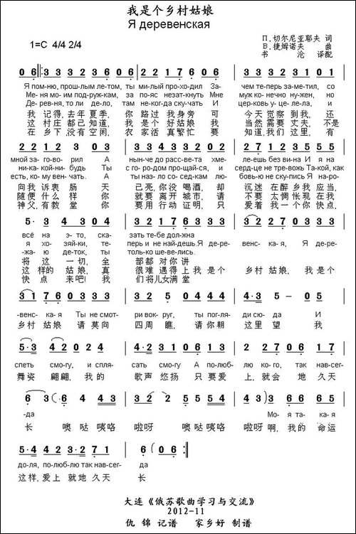 [俄]-我是个乡村姑娘-中俄文对照版