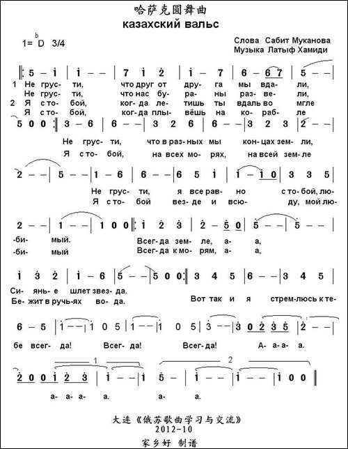[俄]-哈萨克圆舞曲