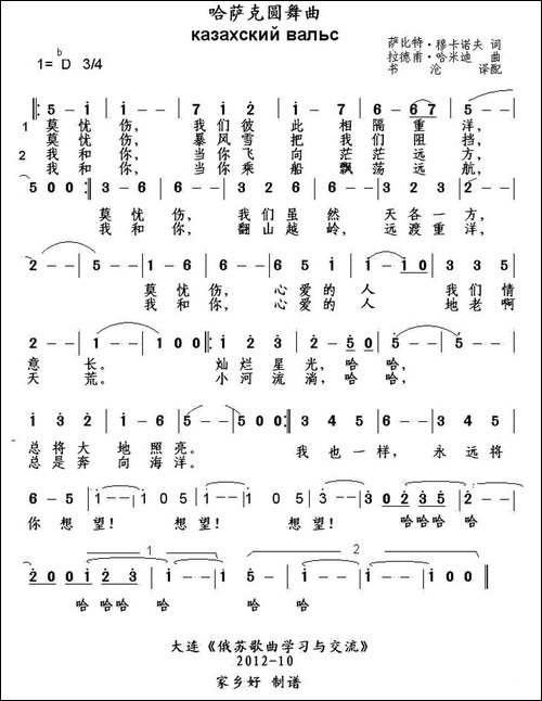 [俄]-哈萨克圆舞曲