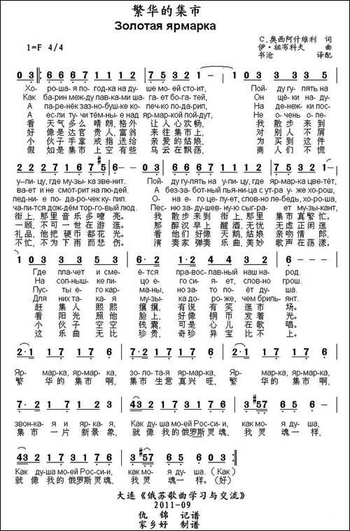 [俄]-繁华的集市