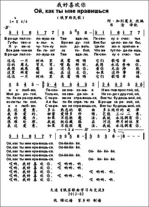 [俄]-我好喜欢你-中俄文对照版