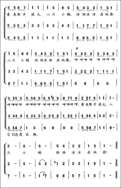 [斯洛伐克]-八只小鹅-三声部合唱