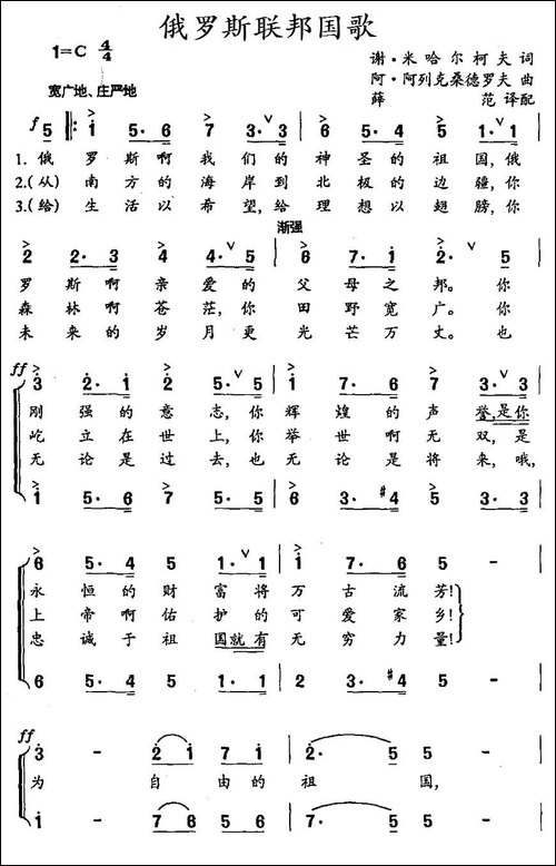 [俄]-俄罗斯联邦国歌