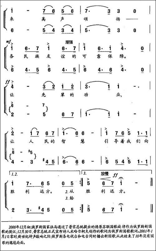 [俄]-俄罗斯联邦国歌