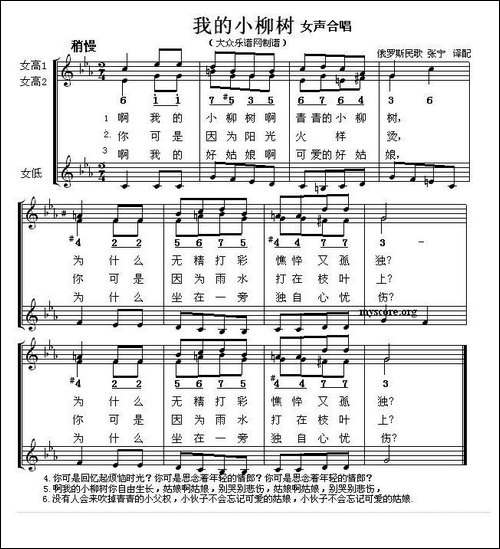 [俄]-我的小柳树-女声合唱、五线谱