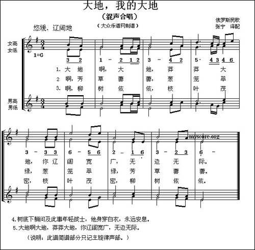 [俄]-大地，我的大地-混声合唱、五线谱