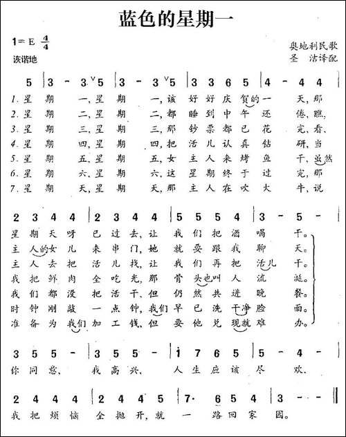 [奥地利]蓝色的星期一