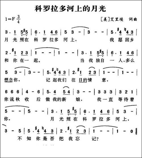 [美]科罗拉多河上的月光-艾里埃词曲