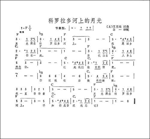 [美]科罗拉多河上的月光-艾里埃词曲