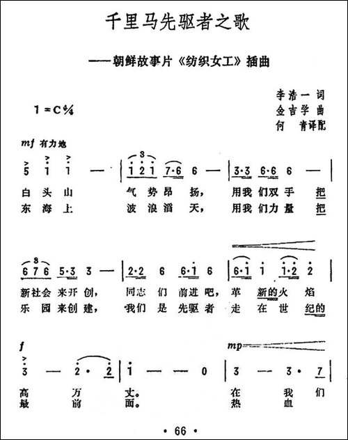 [朝鲜]千里马先驱者之歌-电影《纺织女工》插曲