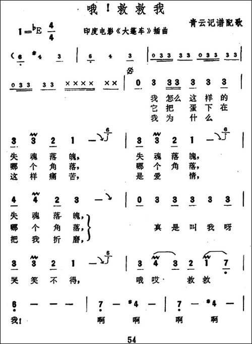 [印度]-哦！救救我-电影《大篷车》插曲