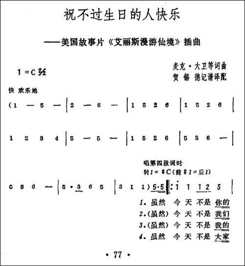 [美]祝不过生日的人快乐-电影《爱丽丝漫游仙境》插曲